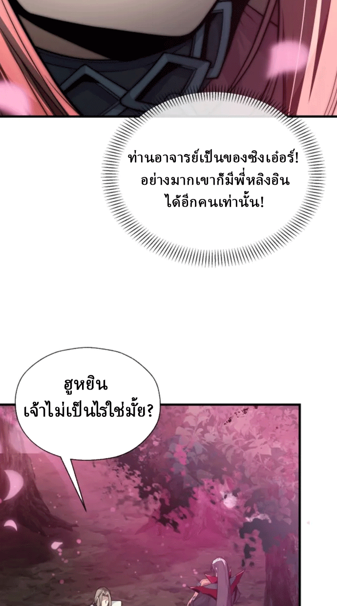 จอมมารสุดแกร่ง ล้างแค้นศิษย์ทรยศ ตอนที่ 70 หน้า 78