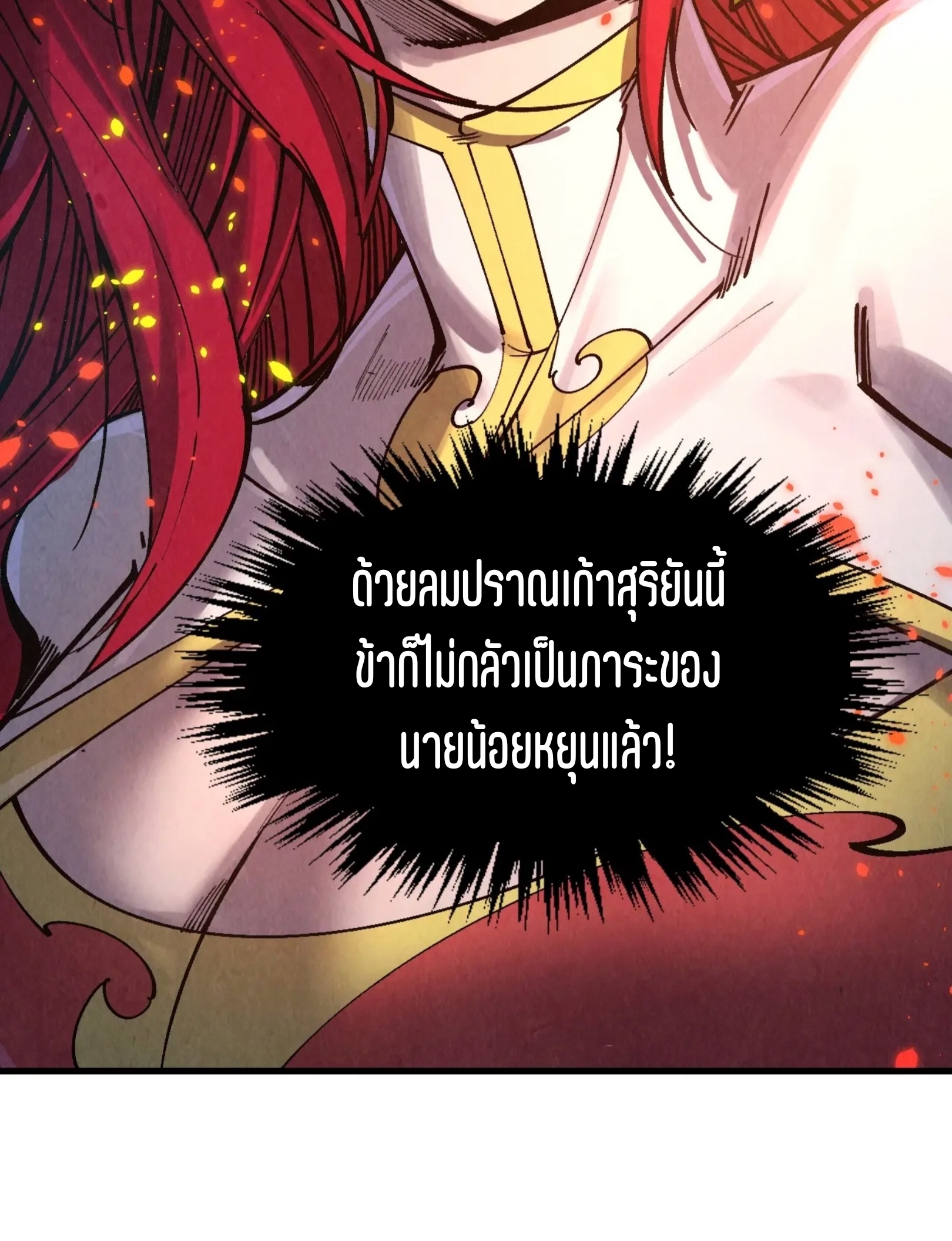 มหาเทพนิรันดร์กาล ตอนที่ 221 หน้า 37