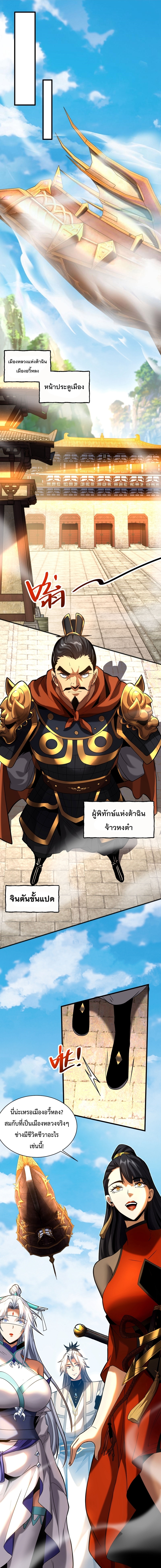 ข้าขอบ่มเพาะศิษย์แบบชิวๆ ก็แล้วกัน! (ชนจีน) ตอนที่ 54 หน้า 2