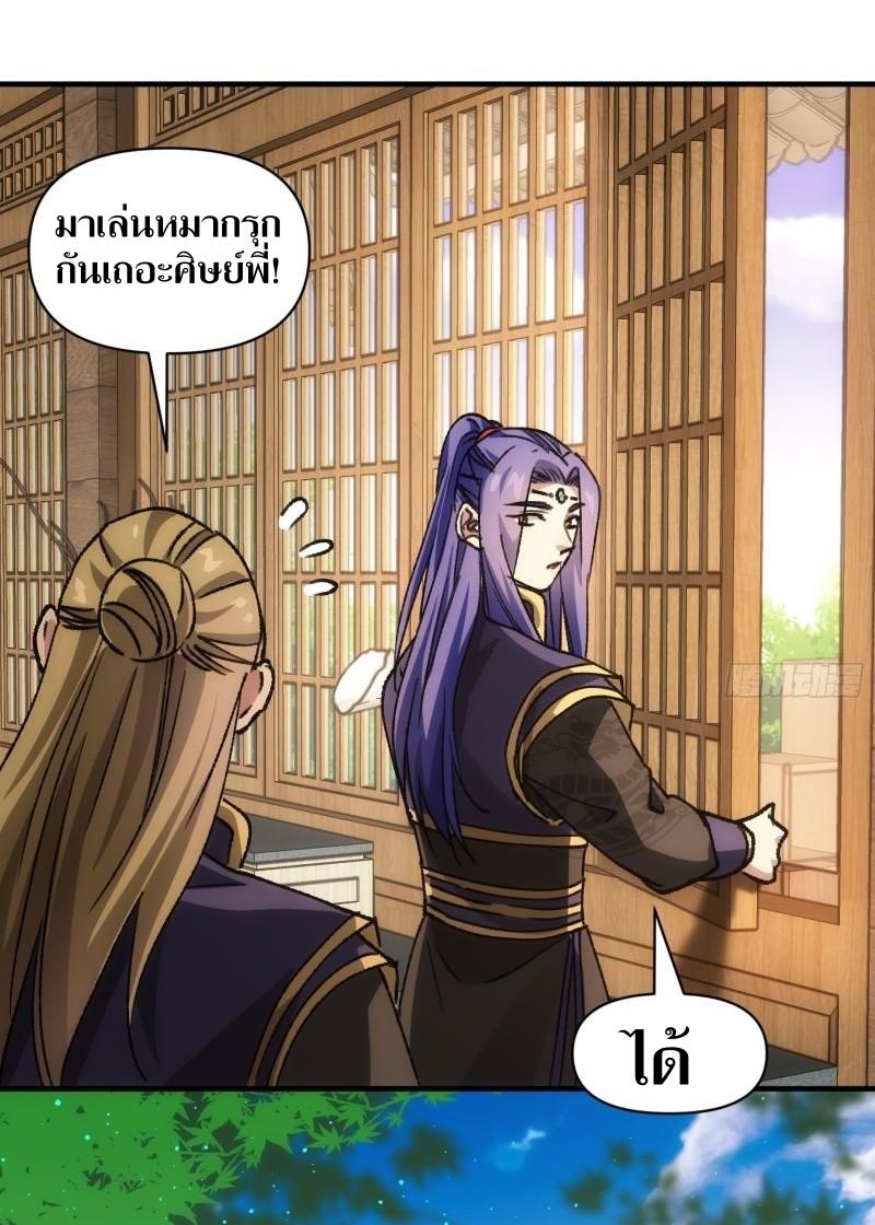 ข้าแค่ไม่เล่นไพ่ตามเกม ตอนที่ 94 หน้า 6