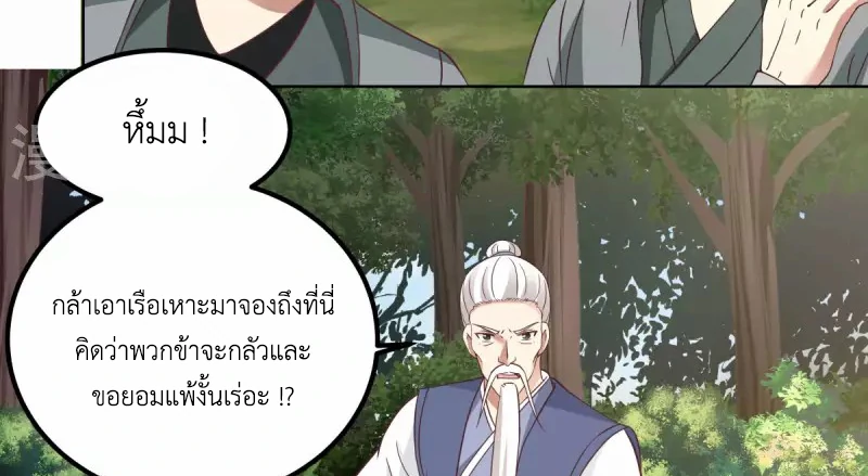 Chaos Alchemist (วิบัติการณ์เทพเซียนโอสถ) ตอนที่ 199 หน้า 38
