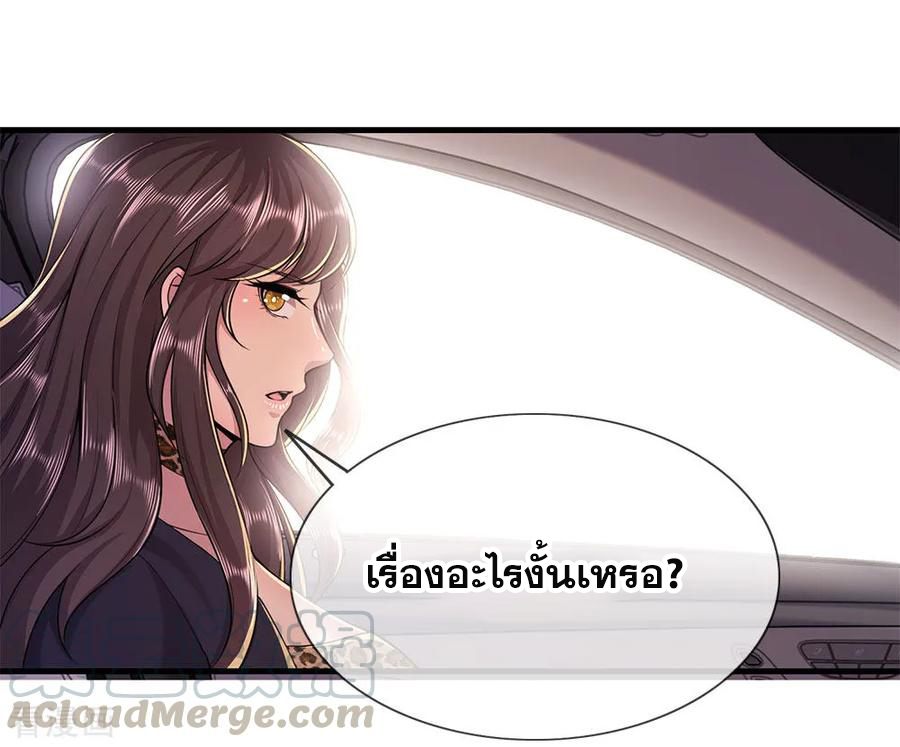 มหาเทพเซียนหมอ ตอนที่ 148 หน้า 17