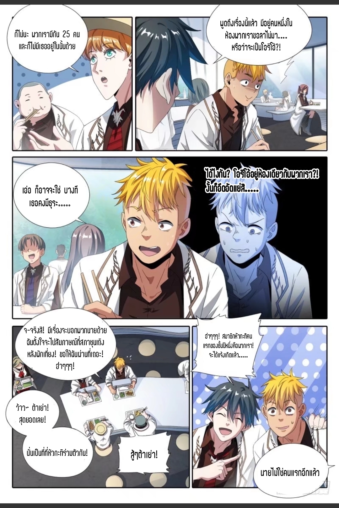 สุดยอดจ้าวจิตวิญญาณ ตอนที่ 50 หน้า 3