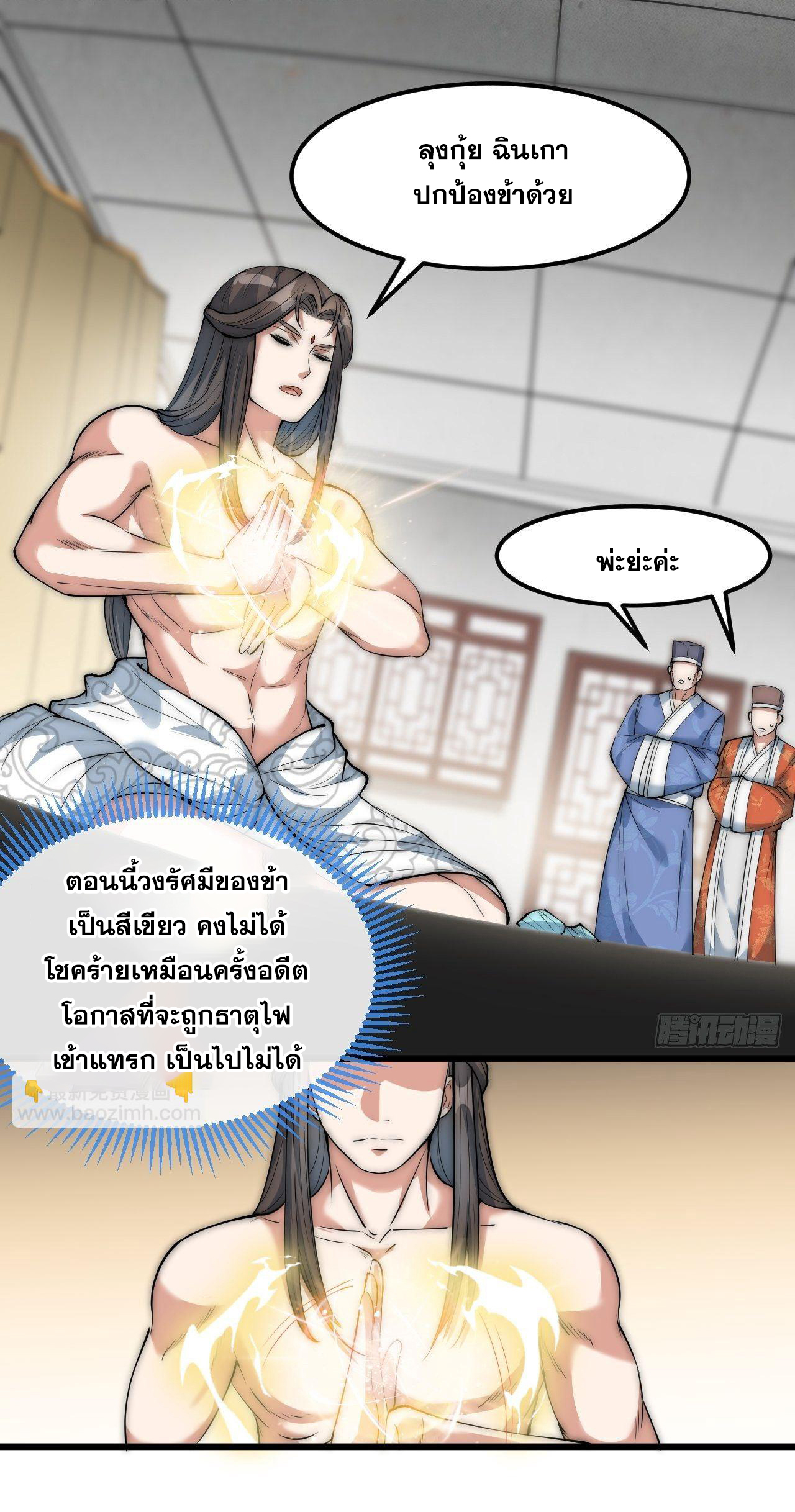 บุรุษที่มีโชค คงไม่ใช่ข้าแล้วแหละ ตอนที่ 41 หน้า 3