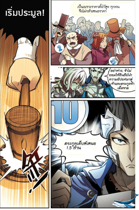 จิตสังหารเลือดมังกร ตอนที่ 60 หน้า 6