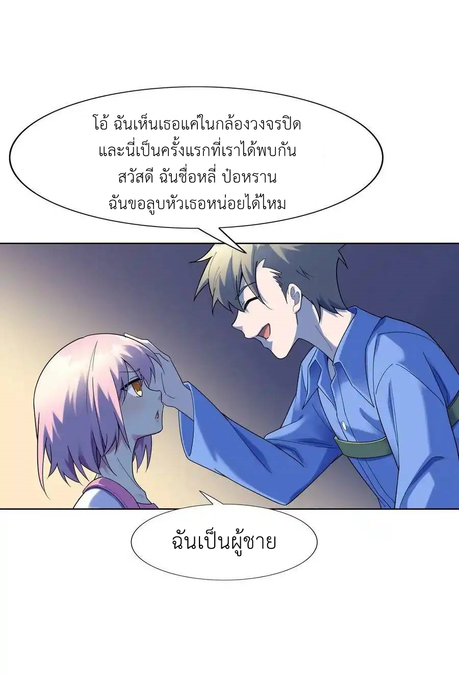 There Will Always Be Someone To Disturb My AFK Life ตอนที่ 24 หน้า 24