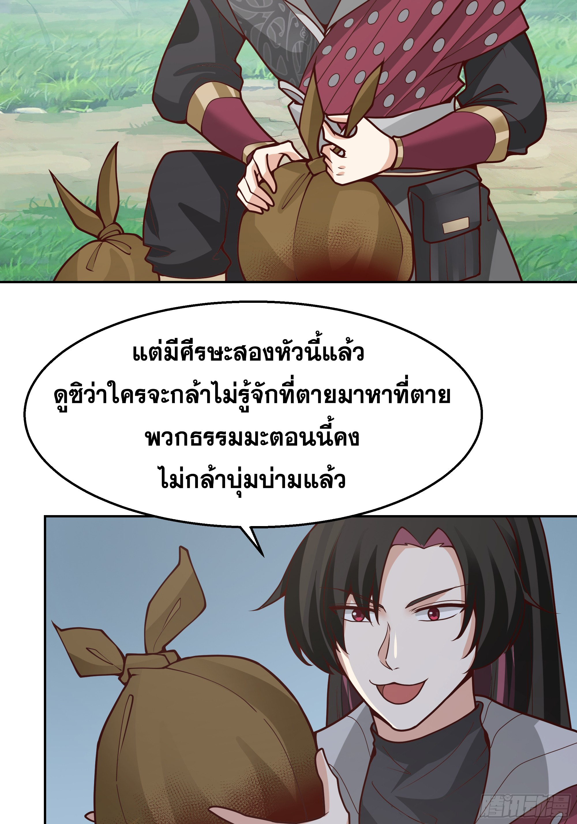 เซียนกระบี่พลังนิวเคลียร์(การ์ตูน) ตอนที่ 9 หน้า 17