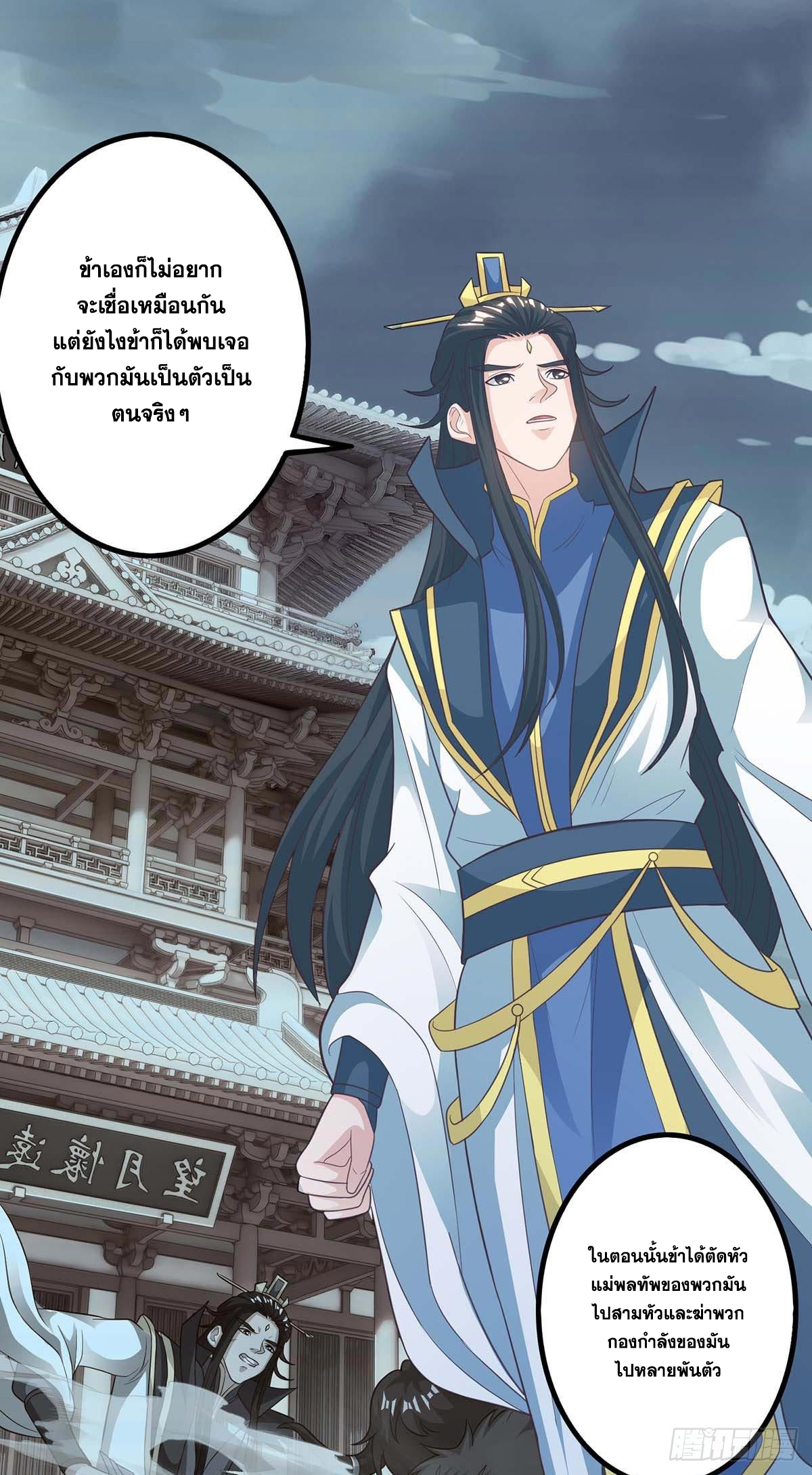 จักรพรรดิ 80,000 ปี ตอนที่ 53 หน้า 11