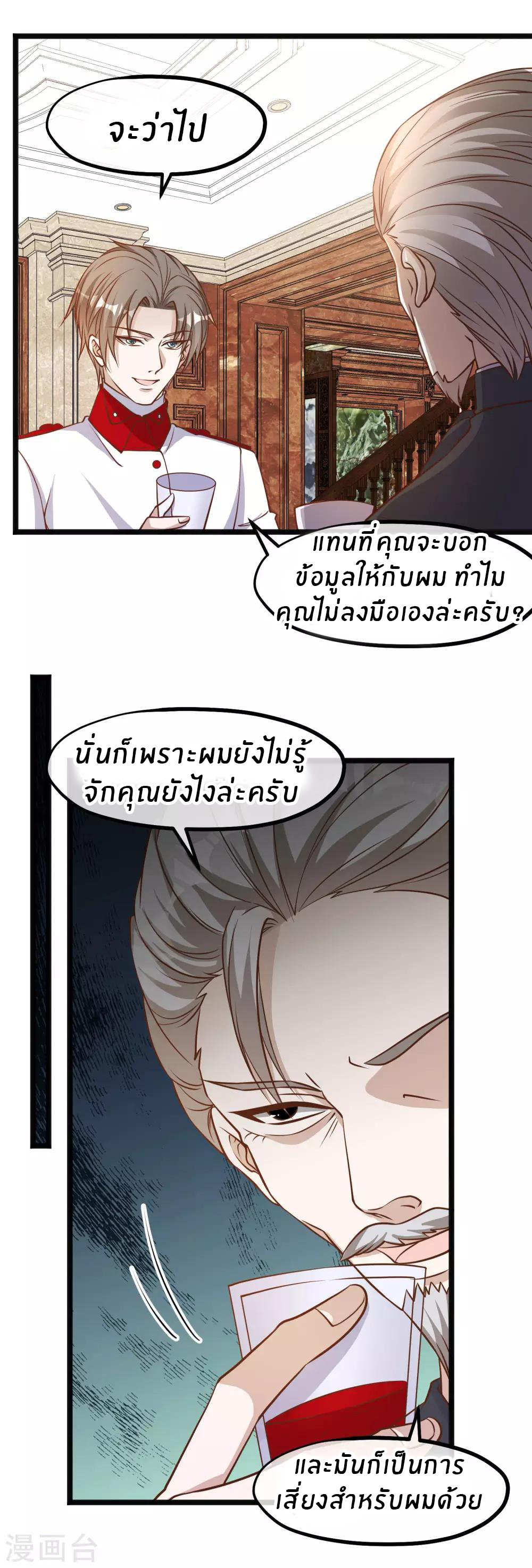 God Fisherman ตอนที่ 106 หน้า 15