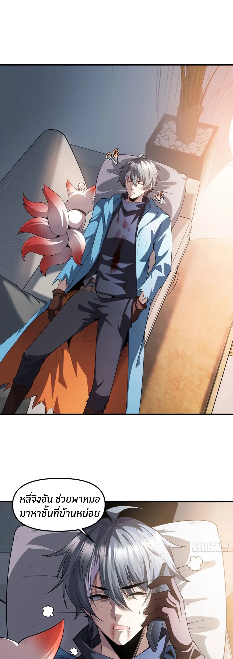 ราชาเศษขยะ ตอนที่ 29 หน้า 27