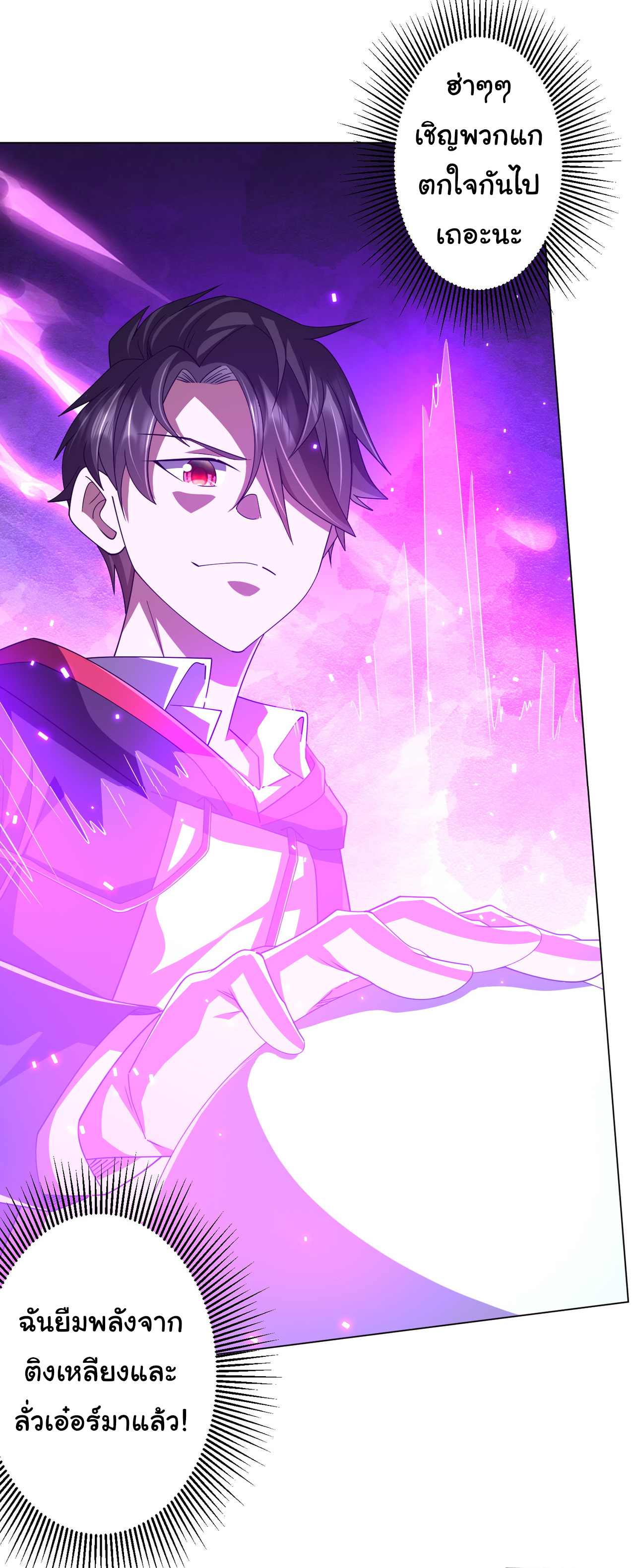 Start with trillions of coins ตอนที่ 125 หน้า 4