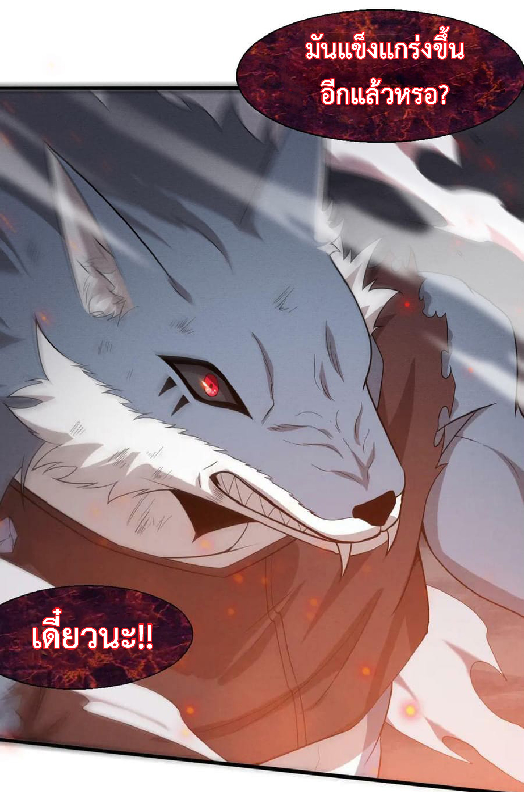 the frenzy of evolution การวิวัฒนาการที่บ้าคลั่ง ตอนที่ 120 หน้า 13