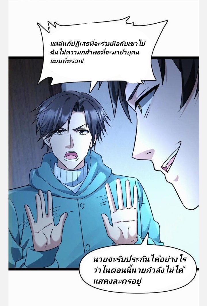 ฉันมีเซฟเฮาว์ในวันโลกาวินาศ ตอนที่ 81 หน้า 23