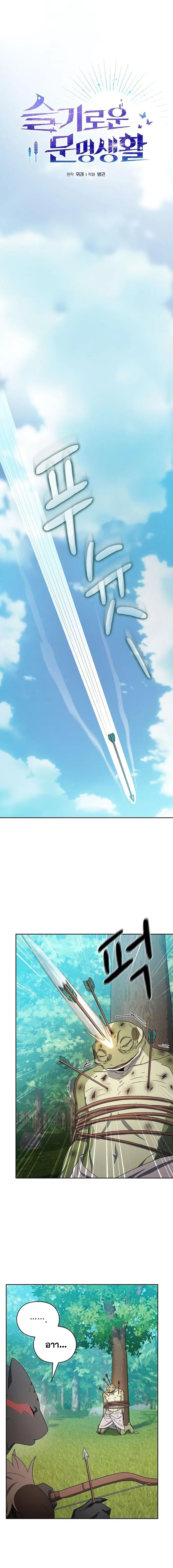 The Nebula's Civilization ตอนที่ 23 หน้า 2