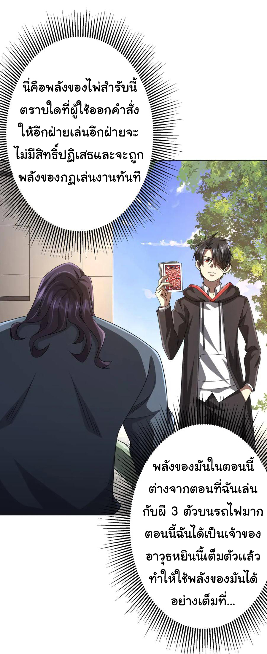 Start with trillions of coins ตอนที่ 52 หน้า 27