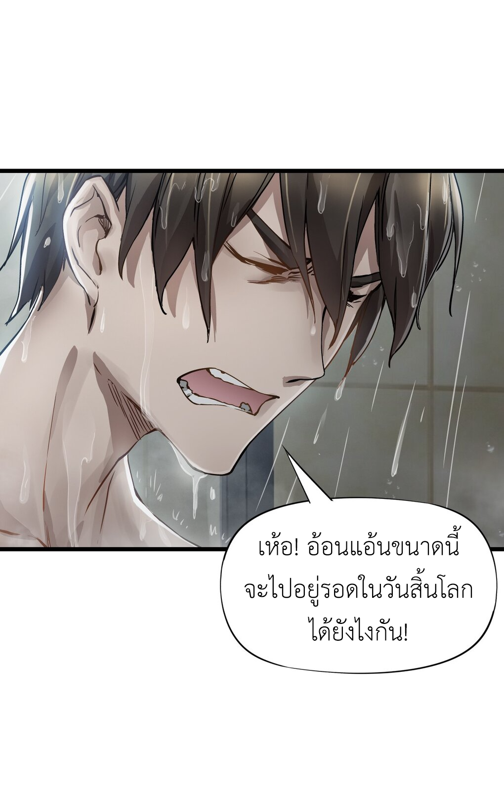 ช่างกล วันสิ้นโลก (Apocalypse Mechanic) ตอนที่ 4 หน้า 39
