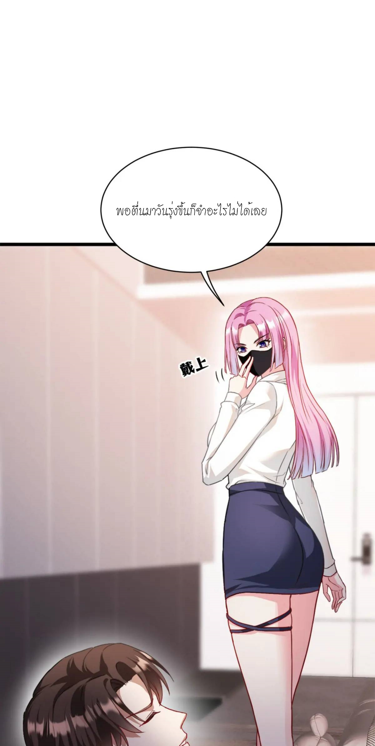 ผมไปเกาะสาวสวยกิน, แต่ตอนนี้ฉันเป็นคนร่ำรวยแล้ว~ ตอนที่ 34 หน้า 23