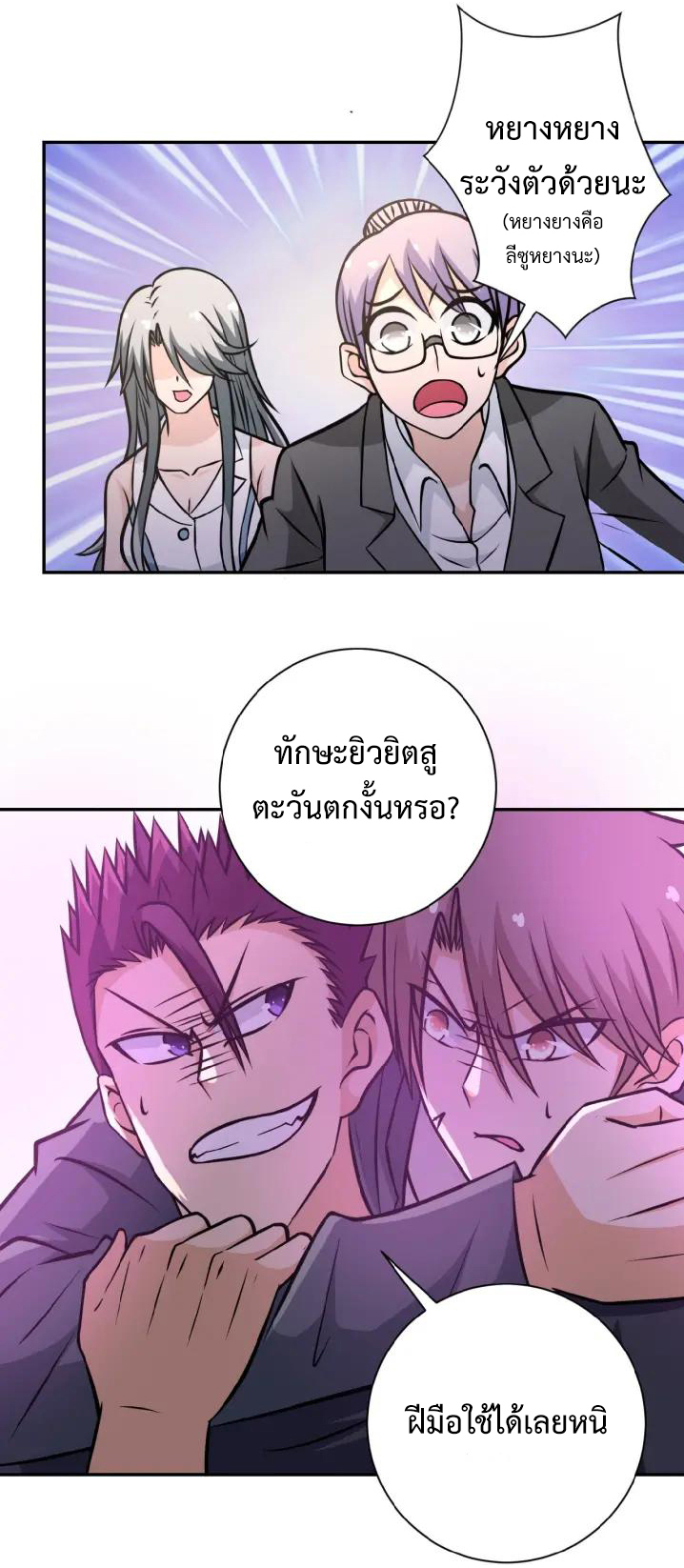 Apocalyptic Super System ตอนที่ 35 หน้า 16