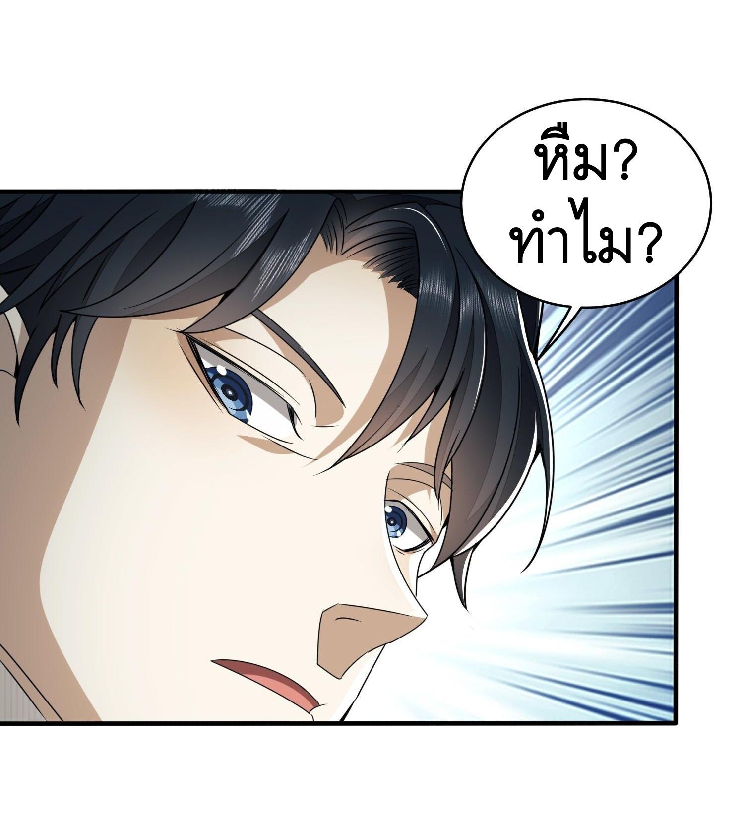 THE FIRST ORDER ตอนที่ 40 หน้า 7