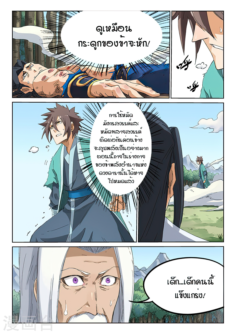 Star Martial God Techniquer ตอนที่ 188 หน้า 2