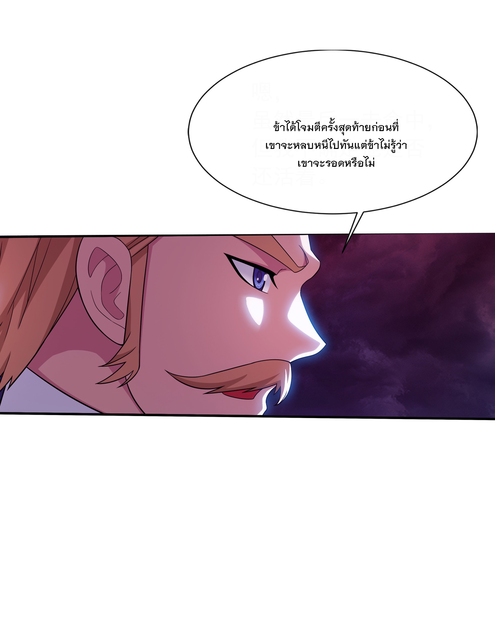 Da Zhu Zai ศึกปรมาจารย์สะท้านฟ้า (ชนจีน) ตอนที่ 299 หน้า 3