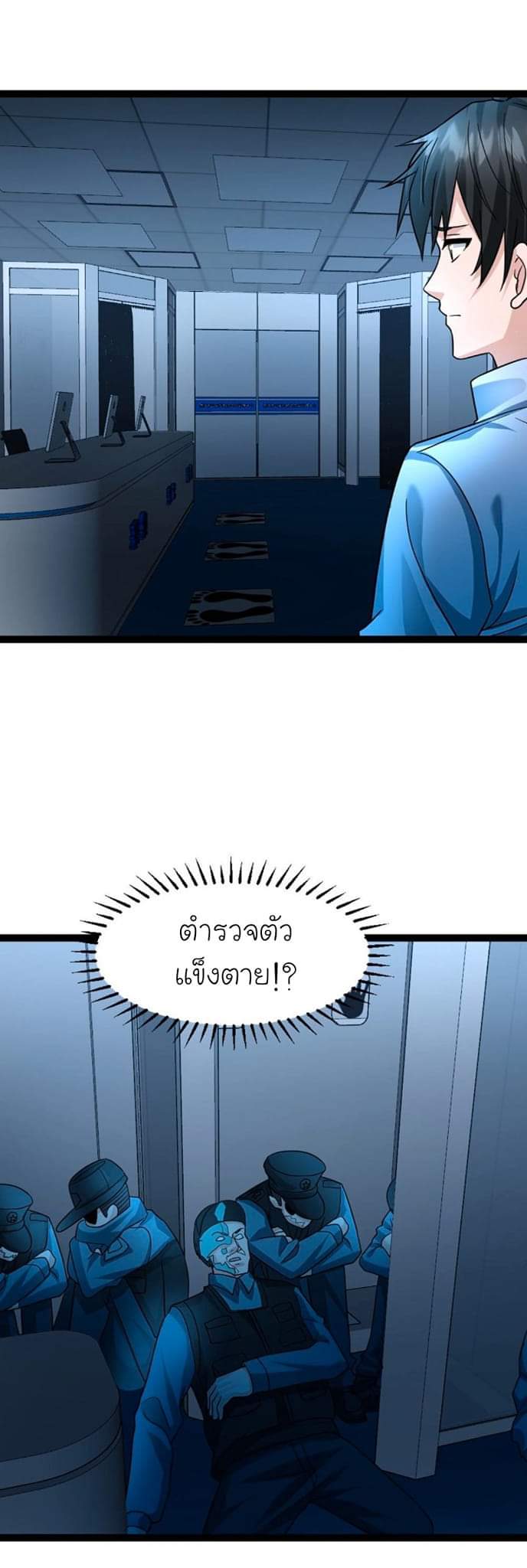 Freezing the World：I Built a Doomsday Safehouse ตอนที่ 48 หน้า 11