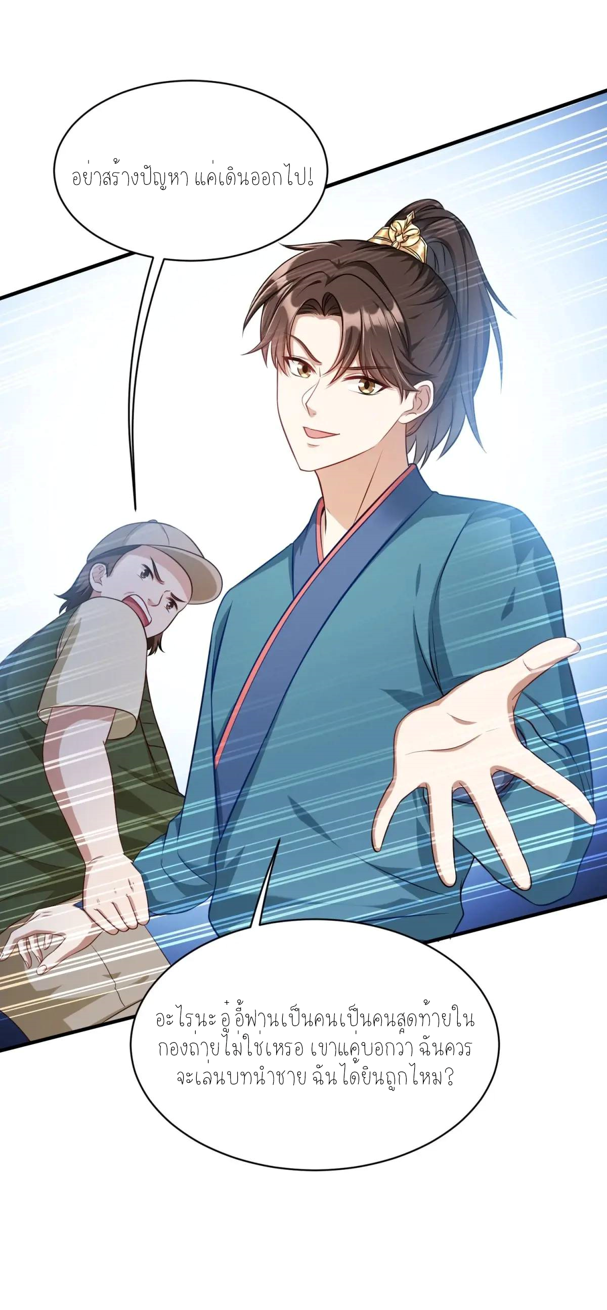 ผมไปเกาะสาวสวยกิน, แต่ตอนนี้ฉันเป็นคนร่ำรวยแล้ว~ ตอนที่ 56 หน้า 21