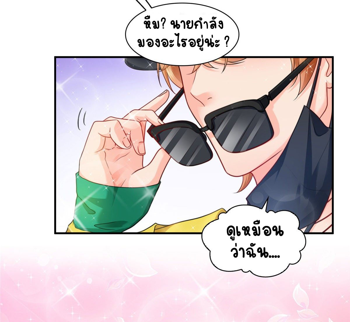 (ชนจีน)Perfect Secret Love The Bad New Wife Is a Little Sweet ตอนที่ 116 หน้า 9