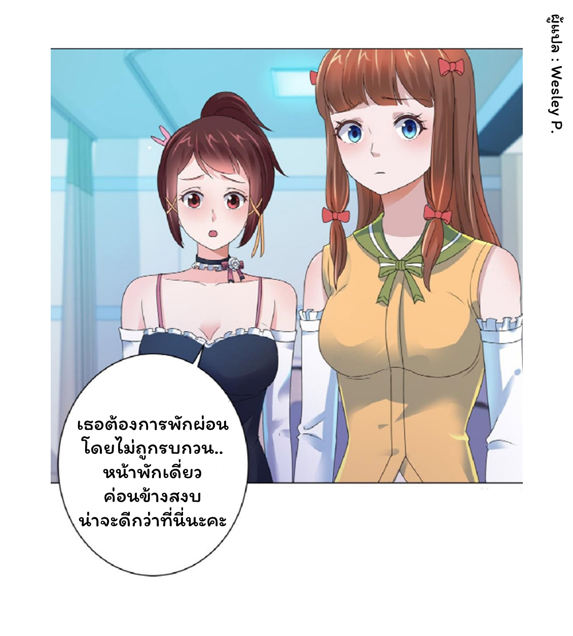 ระบบพระเจ้า ตอนที่ 128 หน้า 6