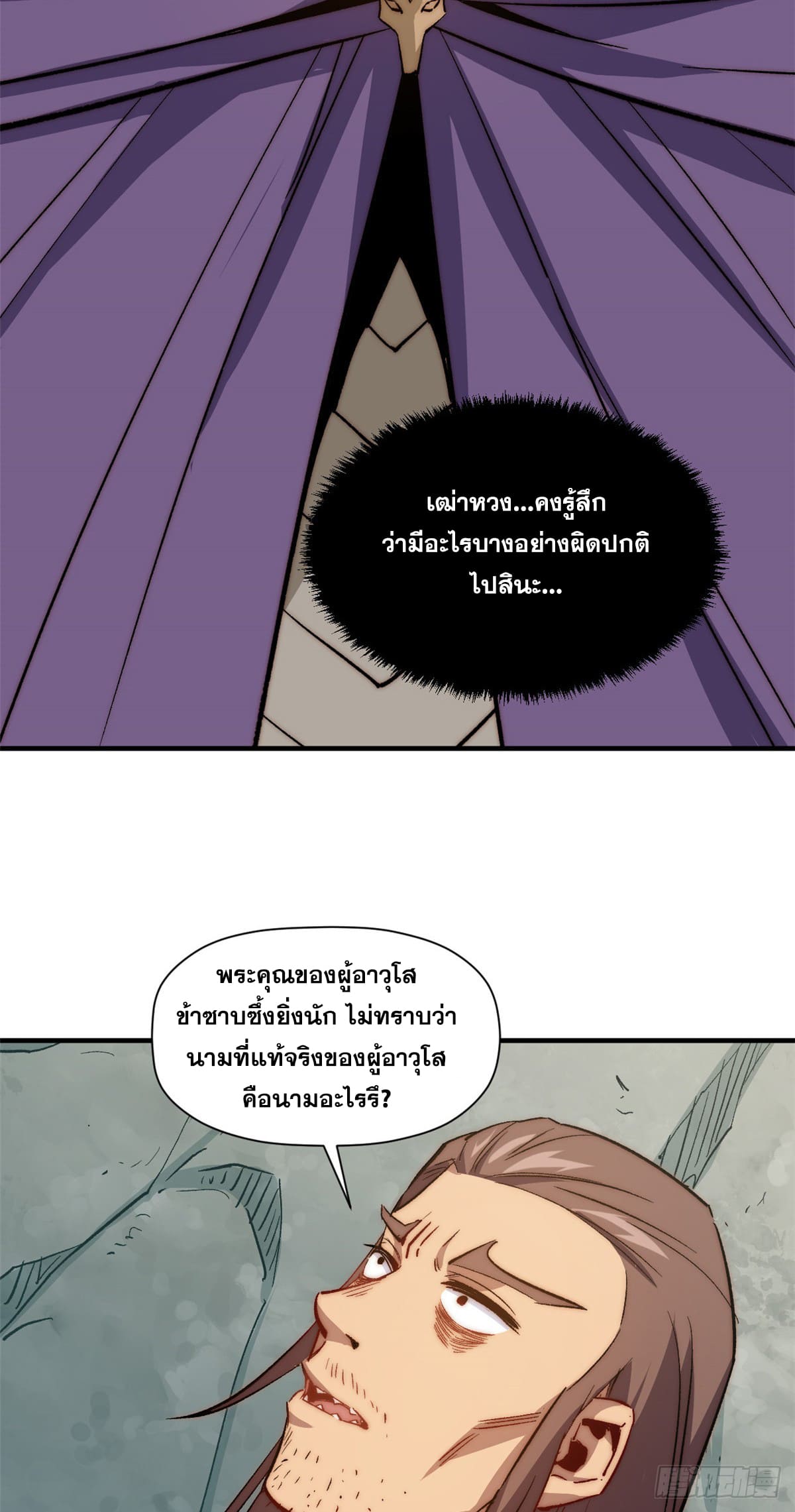 ระบบสุ่มดวงชะตา(ทันจีน) ตอนที่ 67 หน้า 18