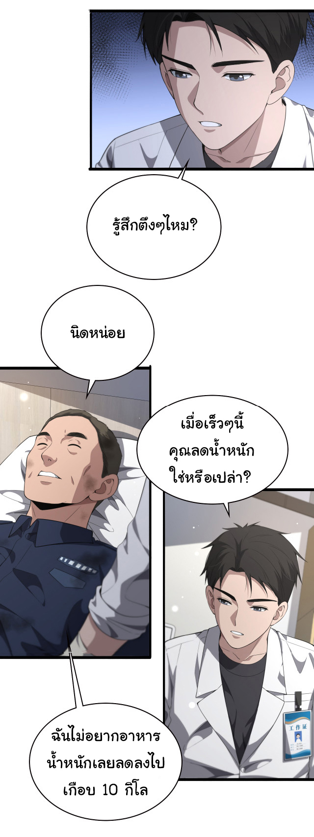 สุดยอดระบบของหมอหลิงหรัน ตอนที่ 232 หน้า 37