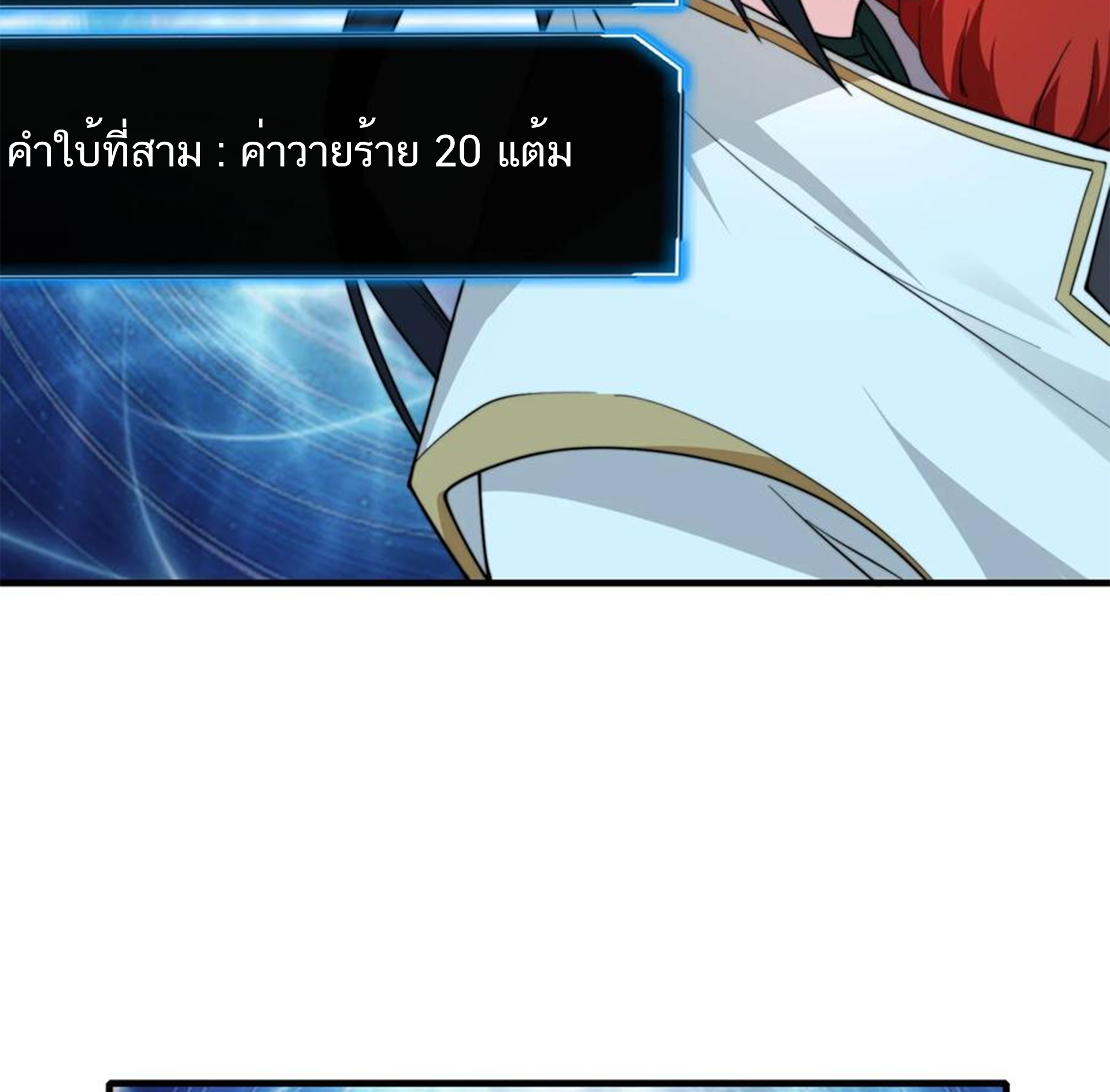 ชะตาตัวร้ายอย่างข้าจะตบ ตัวเอกก็ไม่ใช่เรื่องยากเกินไป ถูกไหม ? ตอนที่ 22 หน้า 7