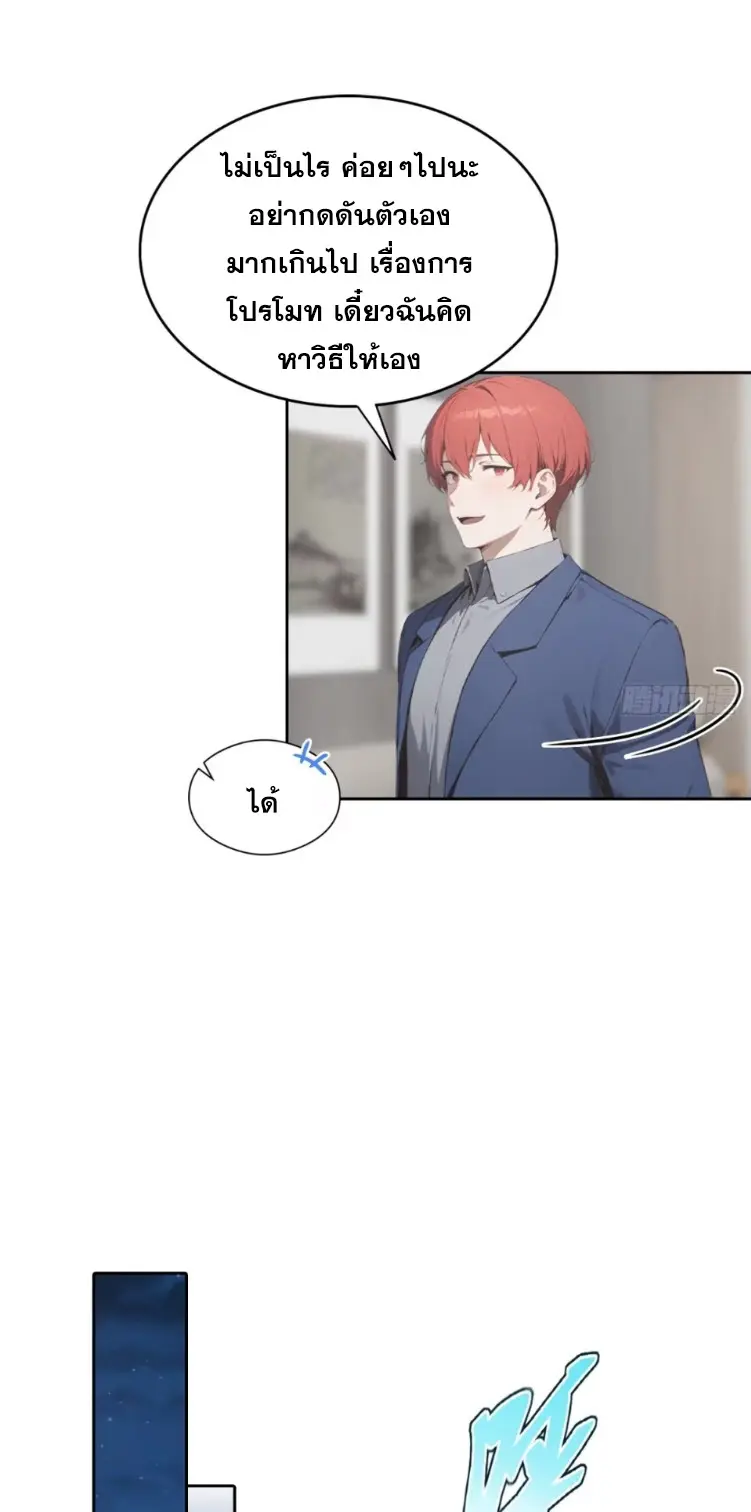 ระบบพลิกชีวิต: ฉันปั่นค่าความชอบของเทพธิดาจนเต็มปรอท! ตอนที่ 21 หน้า 18