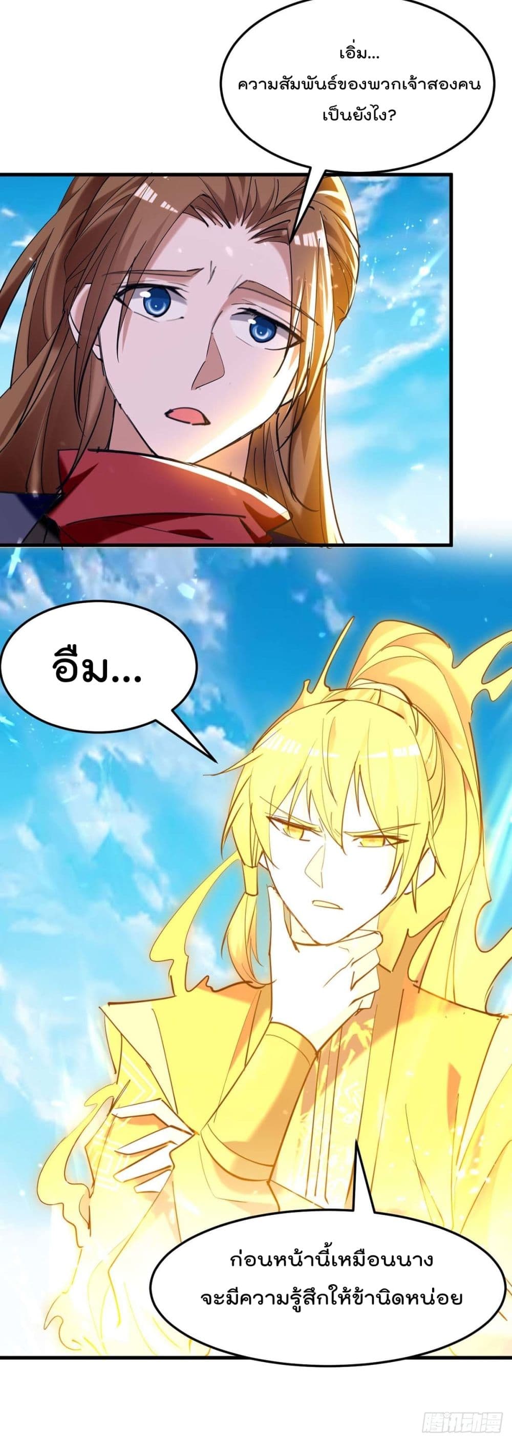 การกลับมาของจักพรรดิ์ ตอนที่ 274 หน้า 16