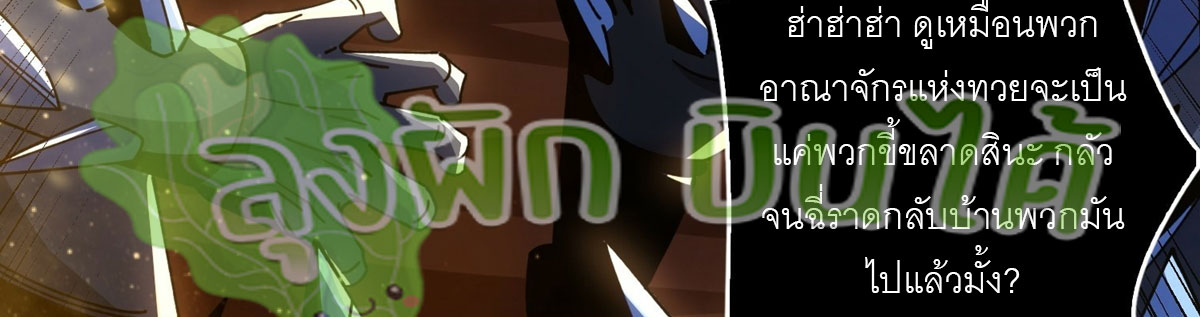 (ชนจีน) IT STARTS WITH A KINGPIN ACCOUNT - จุติจอมราชัน ตอนที่ 293 หน้า 10
