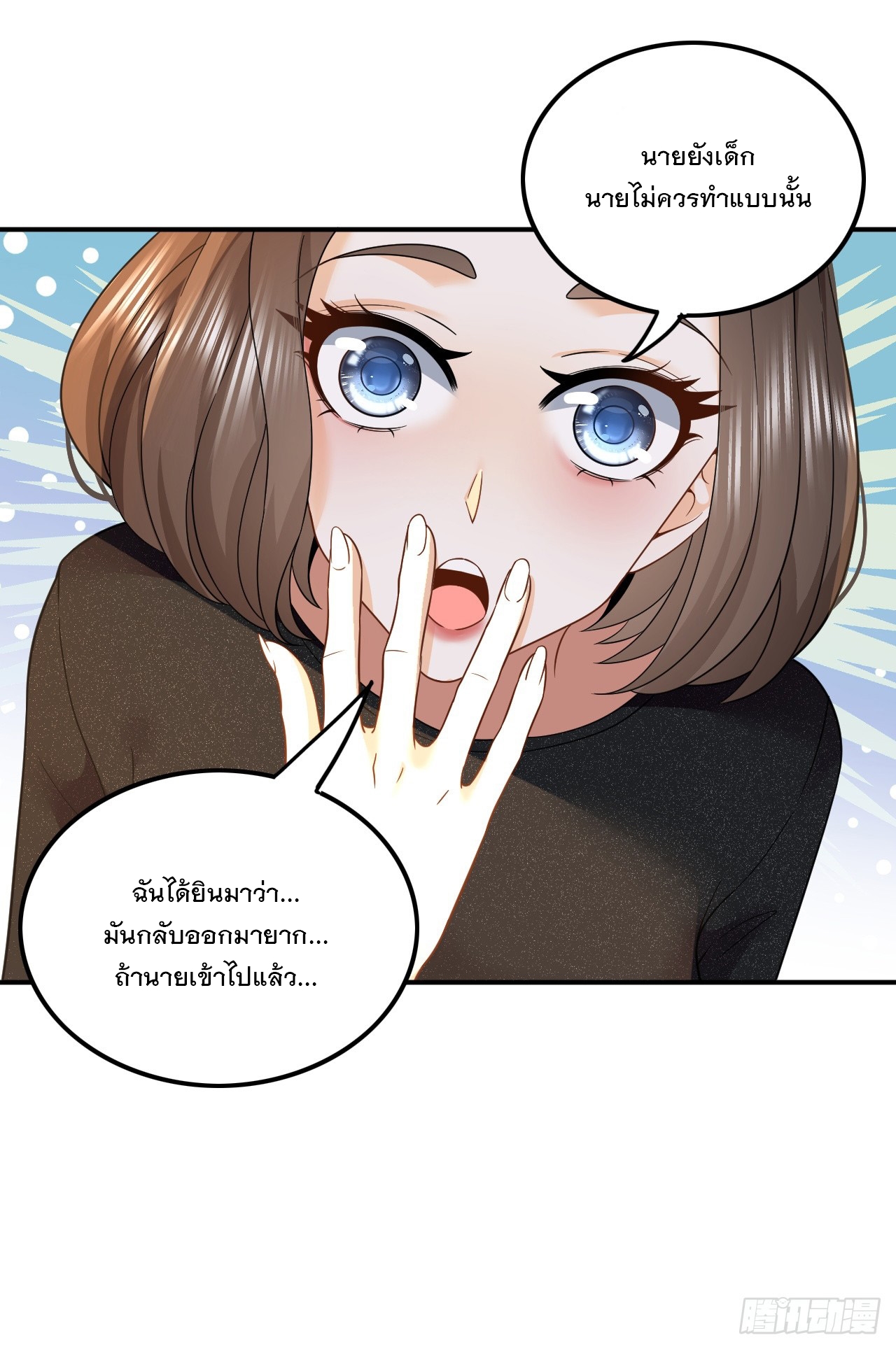 เกิดใหม่เป็นราชาแห่งวงการบันเทิง ตอนที่ 4 หน้า 14