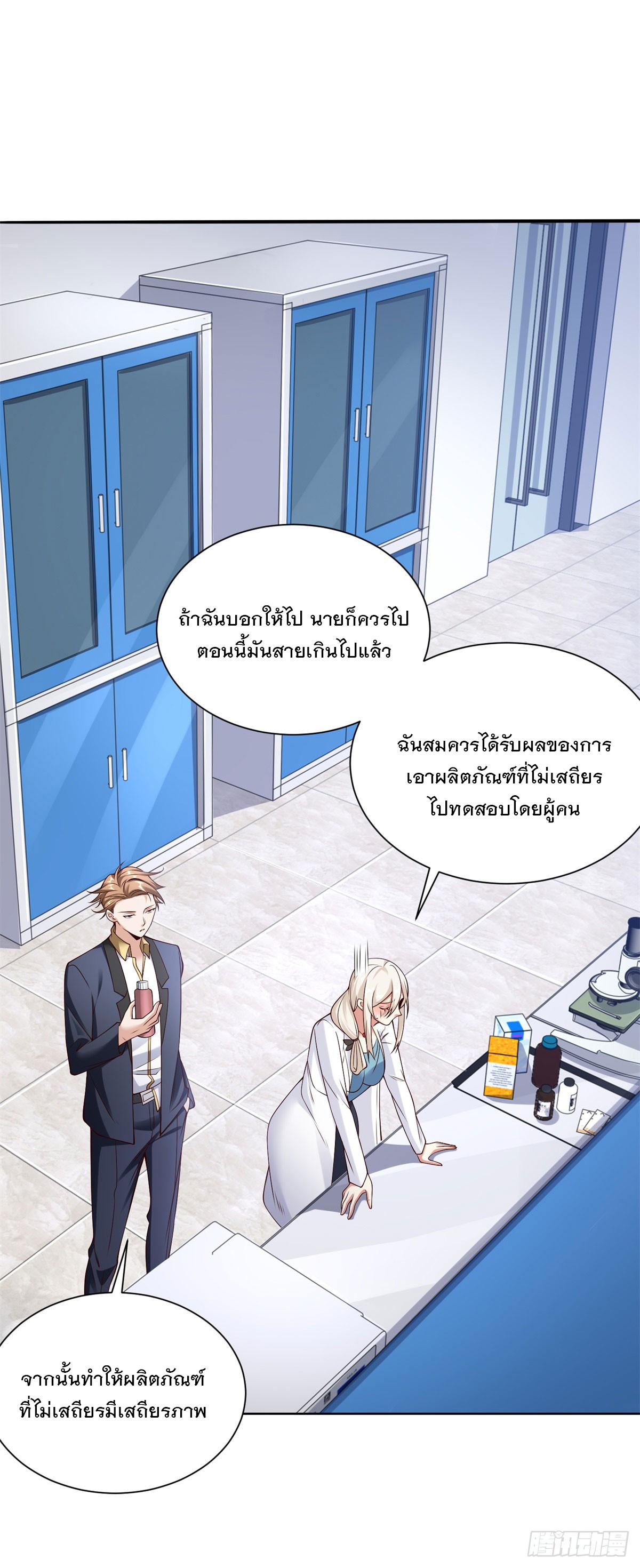 ฉันจะขึ้นไปบนจุดสูงสุดด้วยระบบสัญญาเทพธิดา ตอนที่ 17 หน้า 13