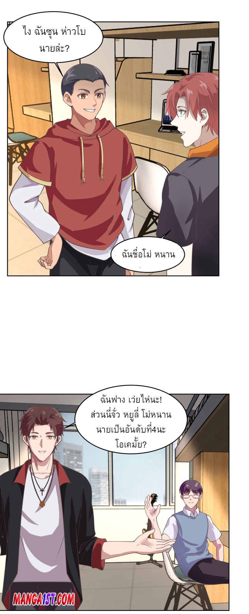 I have dragon in my body ตอนที่ 242 หน้า 2