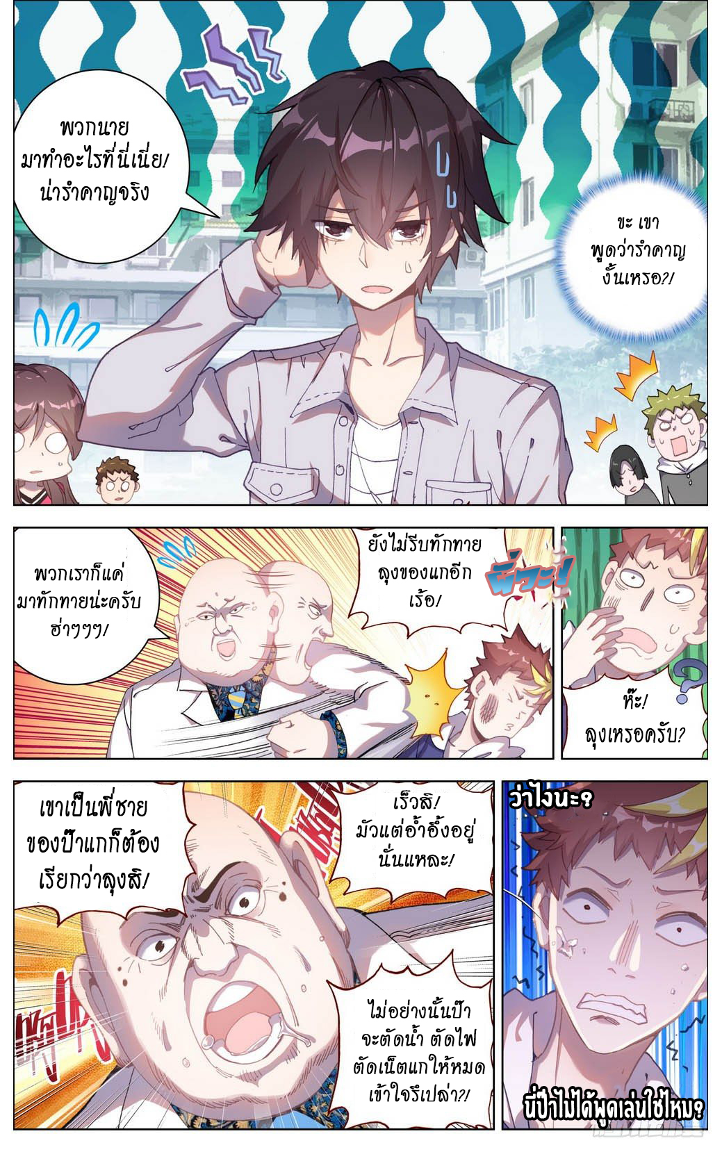 [ยุติการแปล]การเกิดใหม่ของจักรพรรดิ [Another Emperor Reborn] ตอนที่ 13 หน้า 12