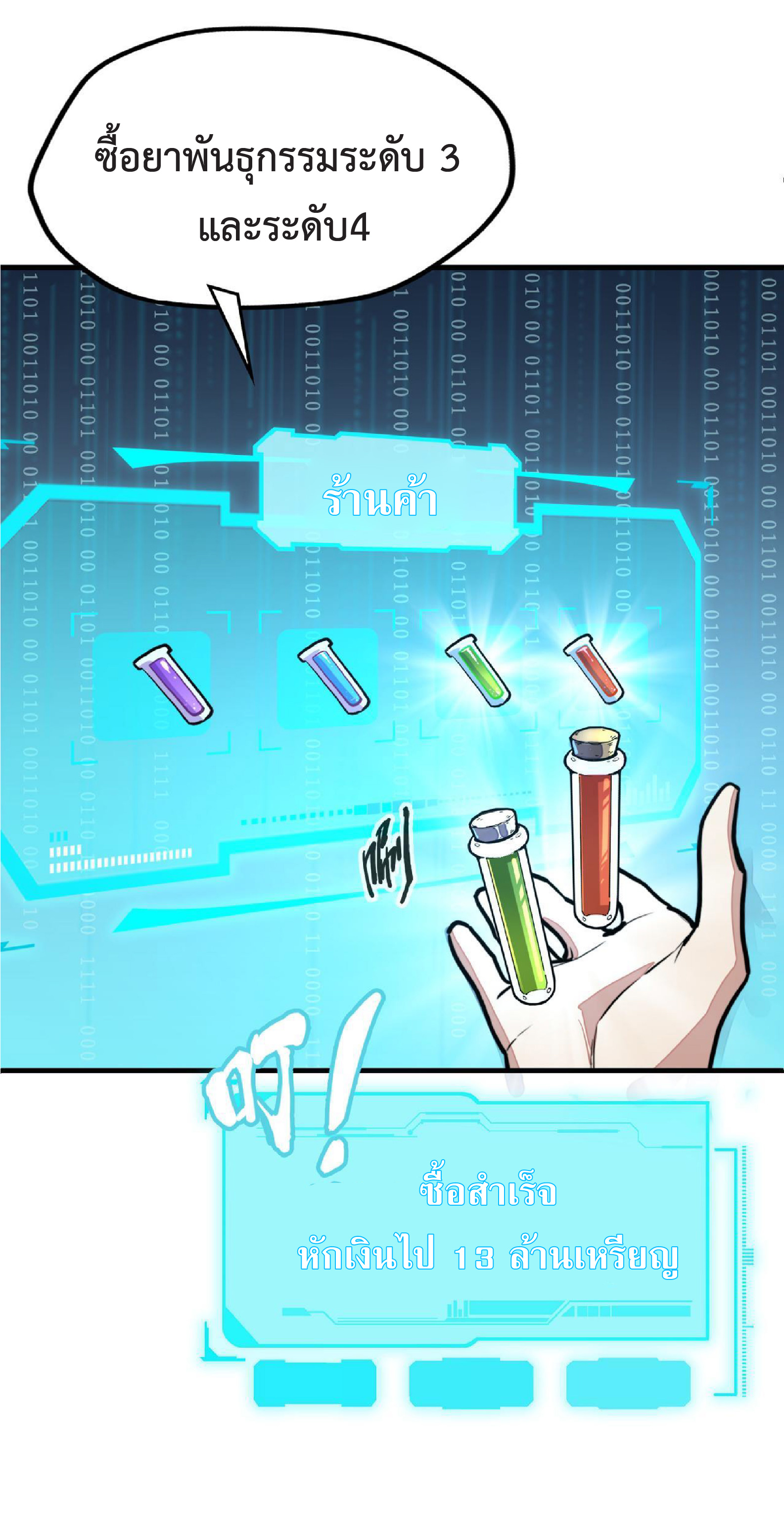 ปรมจารย์ควบคุมองค์ประกอบธาตุ ตอนที่ 10 หน้า 17
