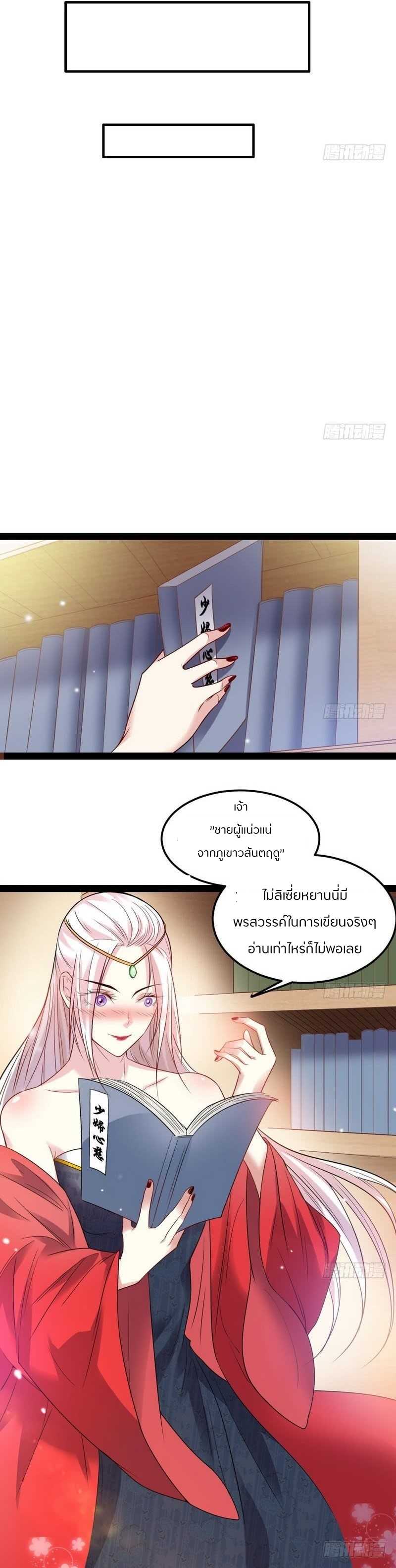 1.เรียกข้าว่าจอมมาร ตอนที่ 10 หน้า 19