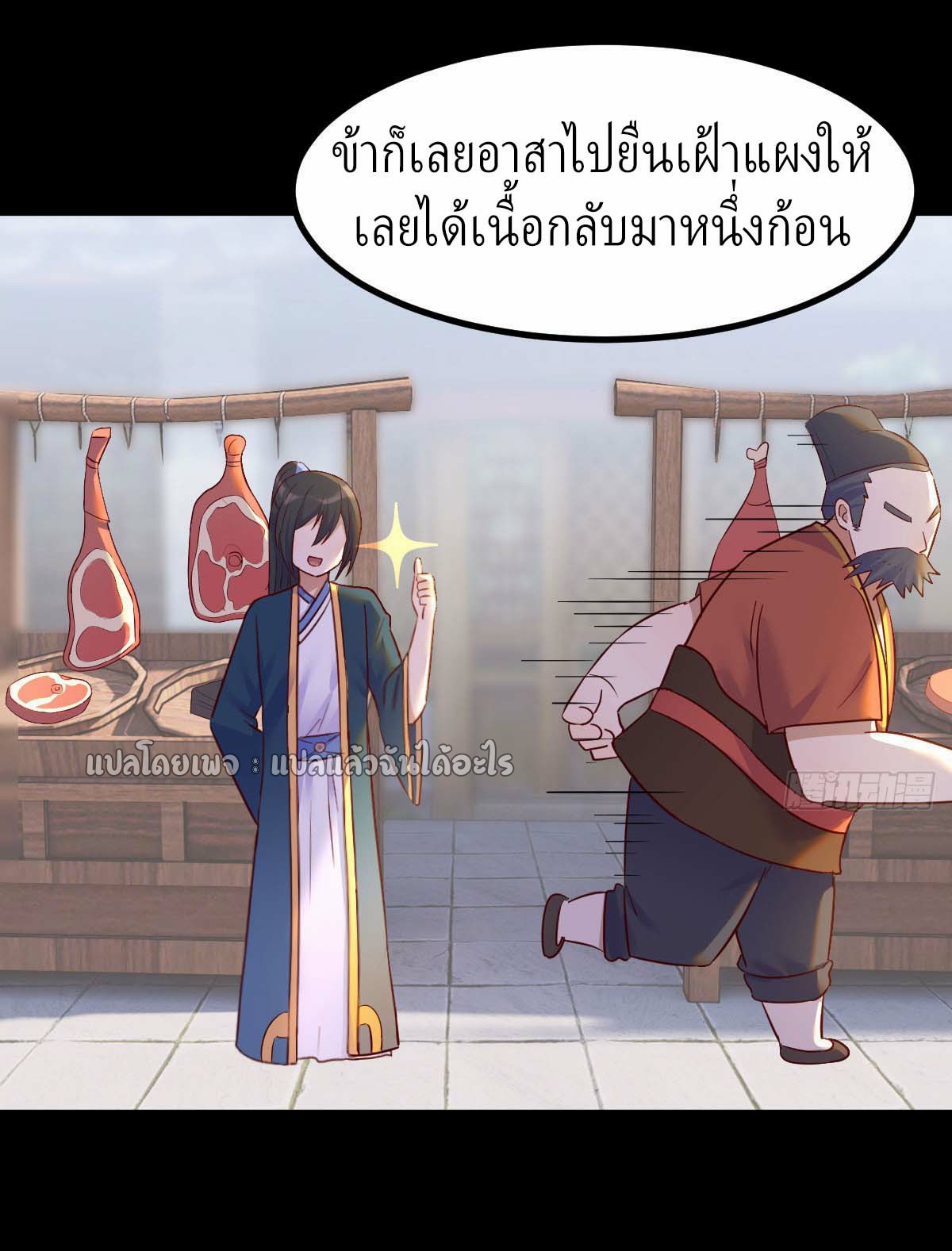 เกิดใหม่ทั้งทีมีเงินแค่เหรีญเดียว ตอนที่ 10 หน้า 38