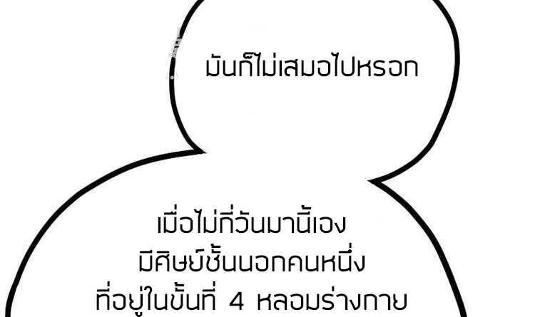 Peerless sword god เทพกระบี่ไรเทียมทาน ตอนที่ 21 หน้า 70