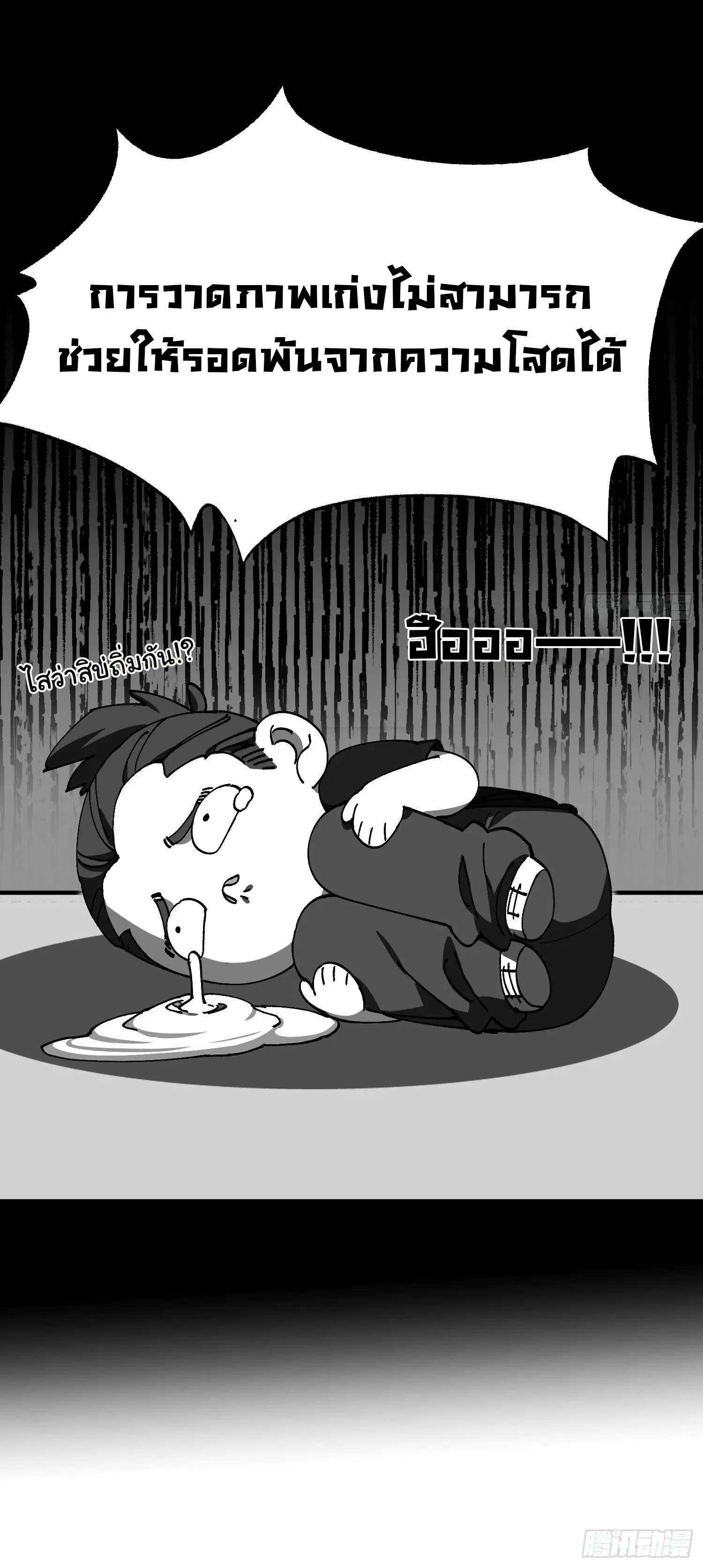 จะเป็นจักรพรรดิเทพมันจะยากซักแค่ไหน ? ( Don't Tell Me You Think Cultivating Immortality Is Difficult? ) ตอนที่ 8 หน้า 25