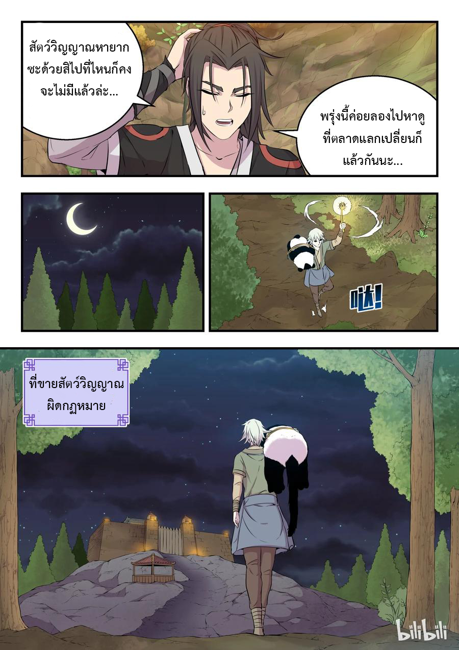 King of Spirit beast - ราชาแห่งสัตว์วิญญาณ ตอนที่ 12 หน้า 9