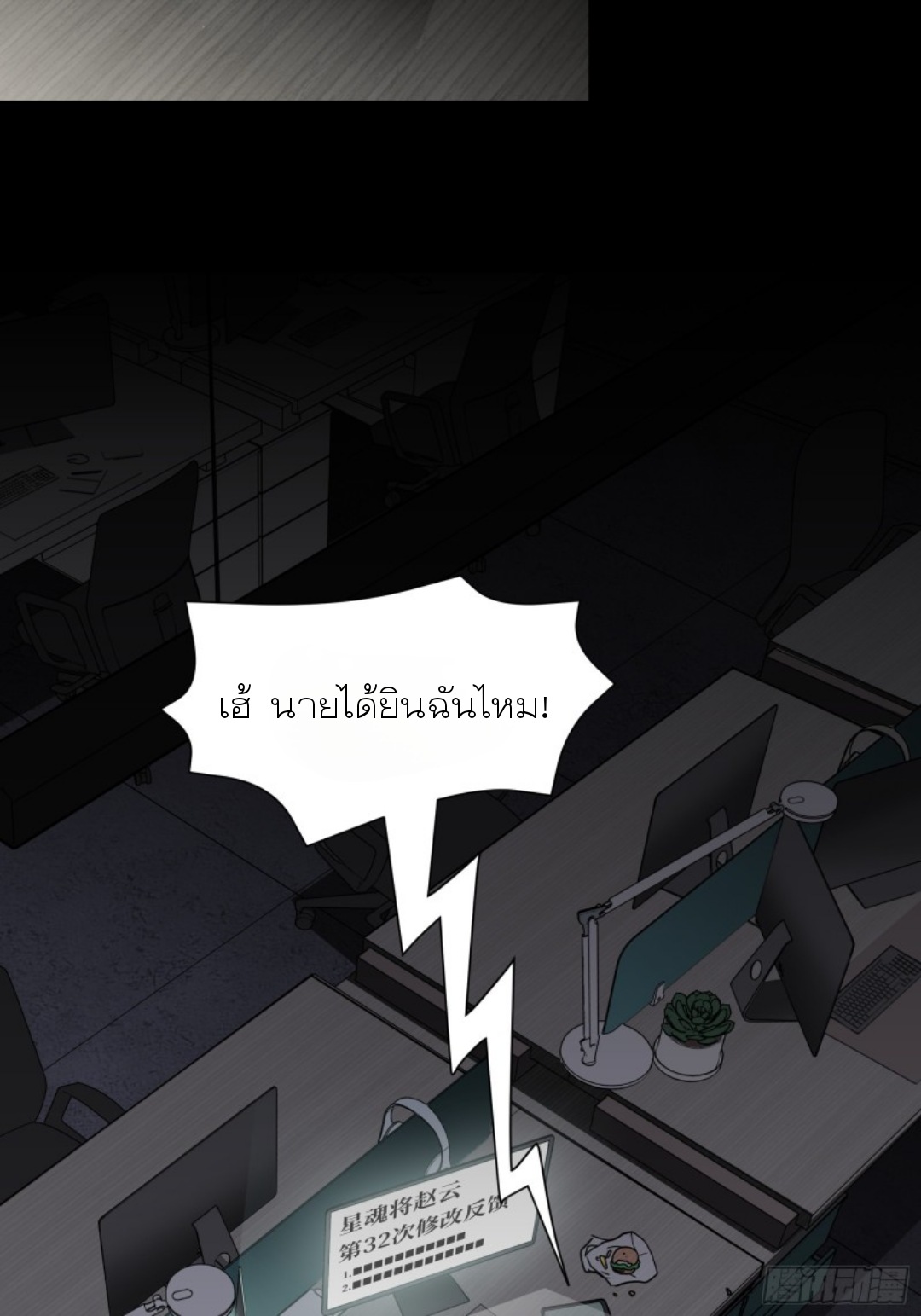 เจตจำนงแห่งดาบ ตอนที่ 1 หน้า 5