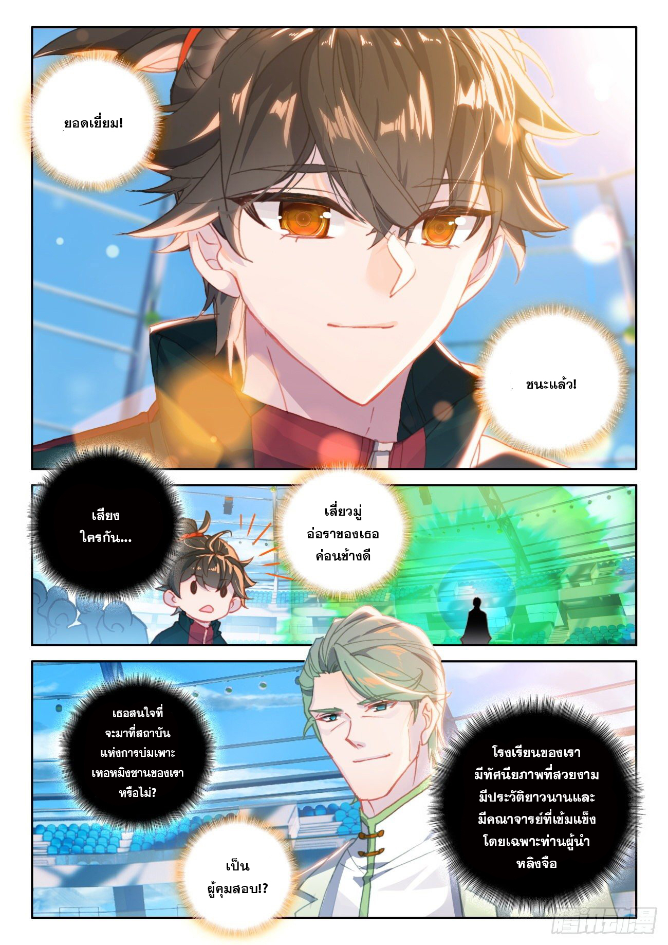 Krypton Jin Chengxian - ฉันจะเป็นอมตะด้วยระบบเงินตราให้ได้ ตอนที่ 10 หน้า 7