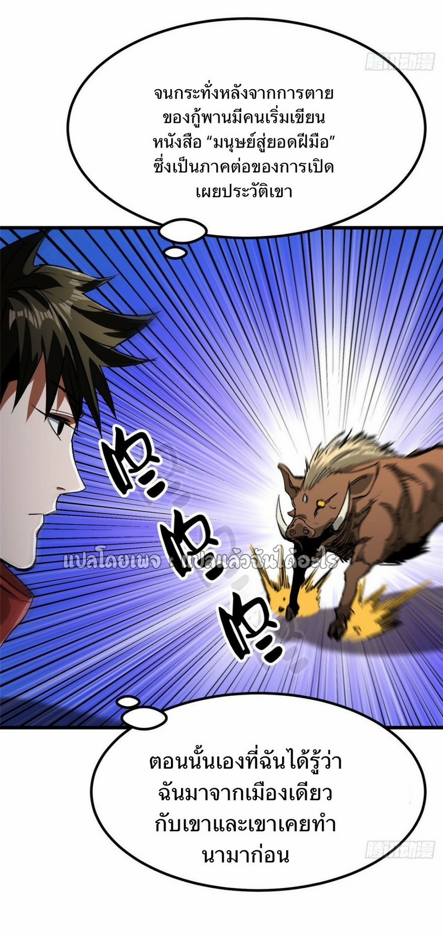 รูเล็ตเวิลด์ สุ่มไอเทมเอาชีวิตรอด ตอนที่ 82 หน้า 35