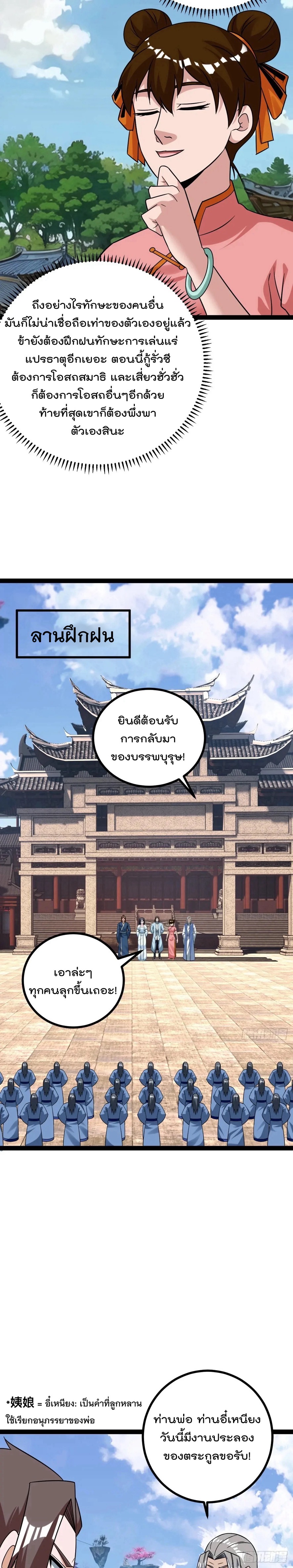 มาต่างโลกร้อยปีพึ่งมีระบบซะงั้น ตอนที่ 71 หน้า 15