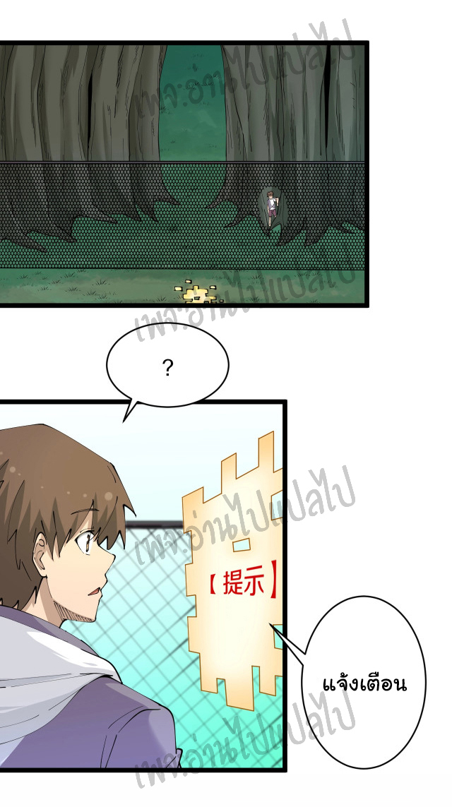 Sanjie Taobao Store ระบบร้านค้าเทพเจ้า ตอนที่ 64 หน้า 30